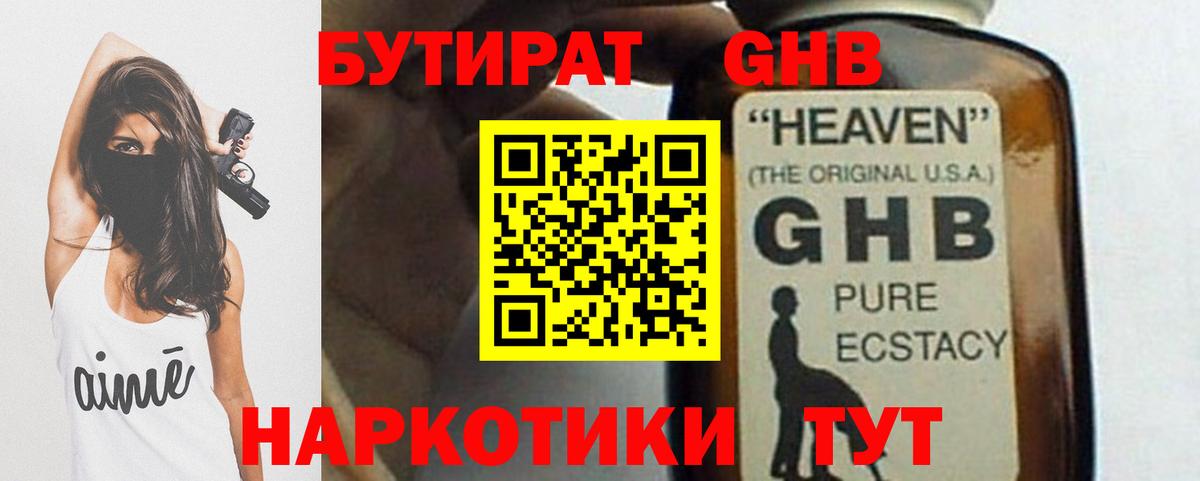 БУТИРАТ вода  Вход с VPN  Тула 