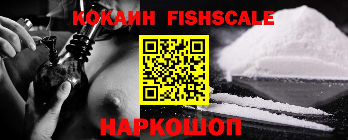 КОКАИН FishScale  где найти   Вход с VPN  Тула  Cocaine Перу 