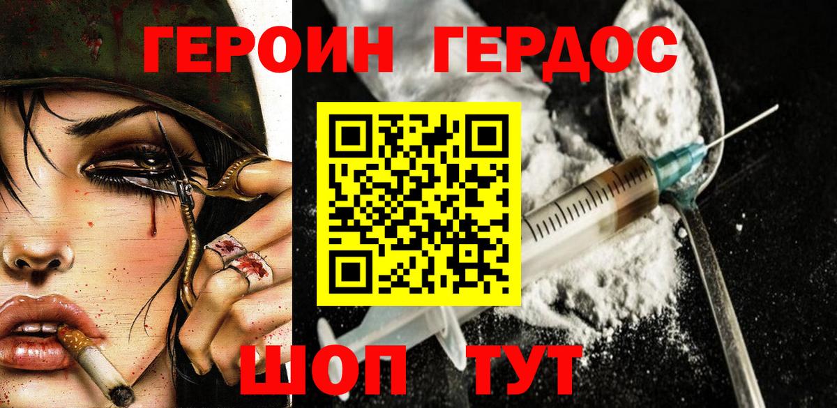 Героин герыч Тула