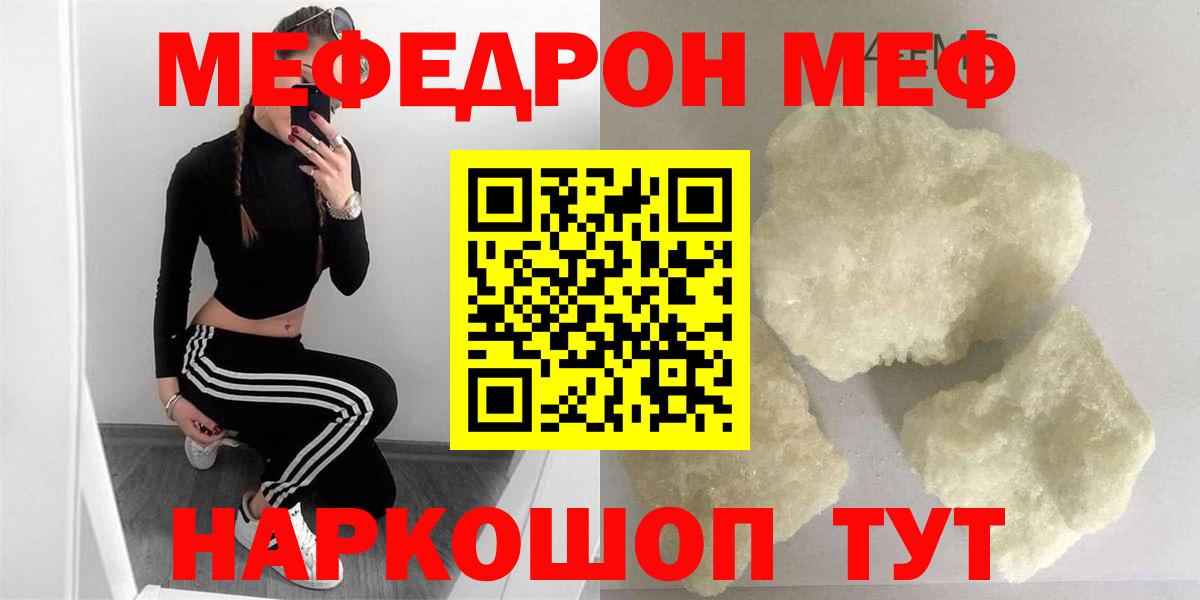 Меф мяу мяу Тула