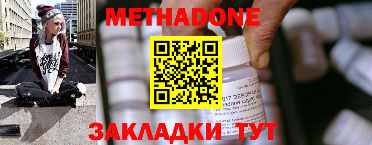 Метадон кристалл Тула
