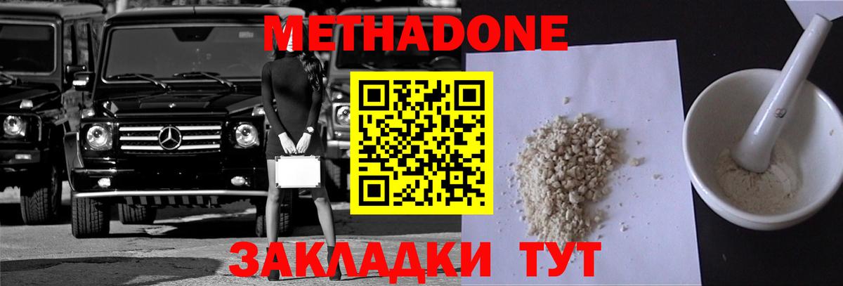 МЕТАДОН methadone  Вход с VPN  Метадон мёд  Тула 